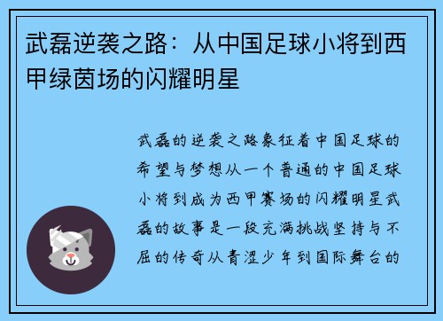 武磊逆袭之路：从中国足球小将到西甲绿茵场的闪耀明星