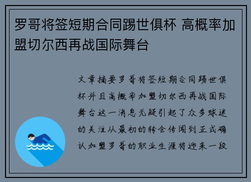 罗哥将签短期合同踢世俱杯 高概率加盟切尔西再战国际舞台